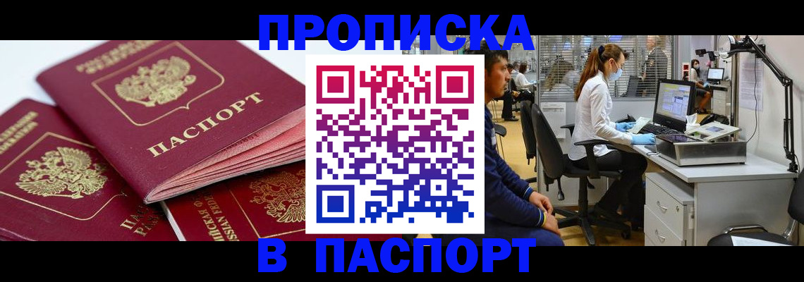 где прописаться в Чехове