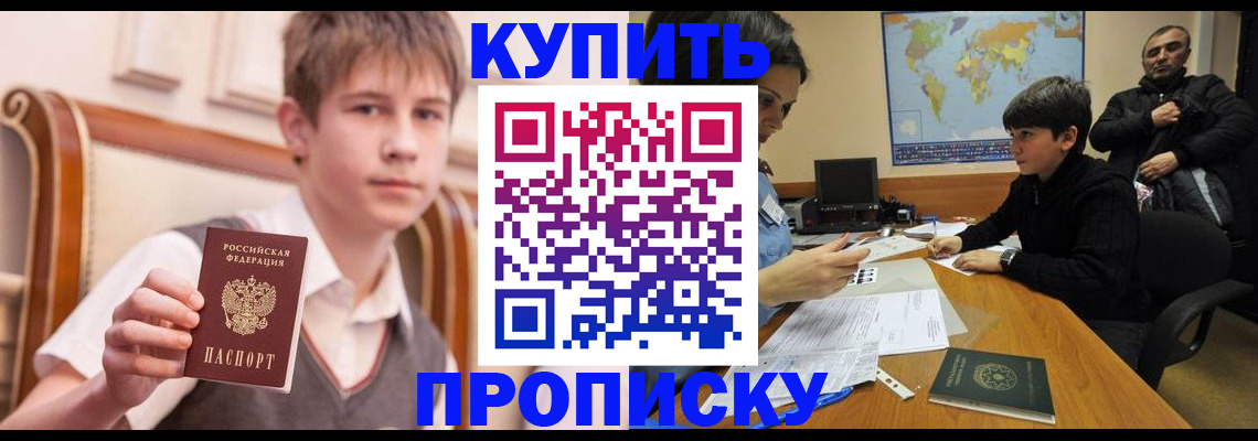 временная прописка в Чехове