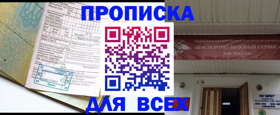 прописка для кредита в Чехове